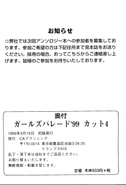 Page 160 of Girl's Parade 99 Cut 4