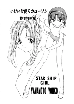 Page 8 of Girl's Parade 99 Cut 4