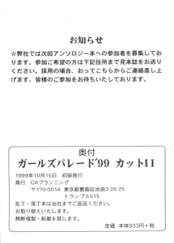 Page 160 of Girl's Parade 99 Cut 11