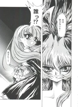 Page 143 of Girl's Parade 99 Cut 12