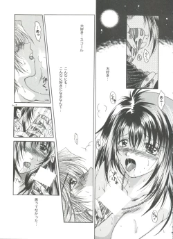 Page 37 of Girl's Parade 99 Cut 12