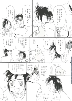 Page 46 of Unyo Unyo Gokkun II