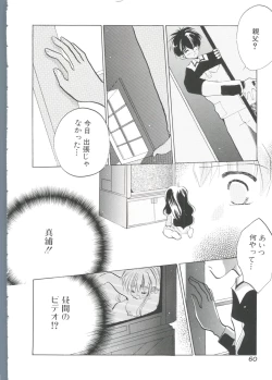 Page 61 of Unyo Unyo Gokkun II