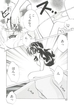 Page 63 of Unyo Unyo Gokkun II