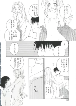 Page 93 of Unyo Unyo Gokkun II