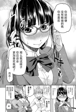 Page 11 of Kimi no Megane wa 1-man Volt Ch. 1
