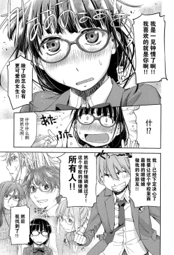 Page 6 of Kimi no Megane wa 1-man Volt Ch. 1