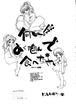Page 32 of Rakuen Toshi Soukan Junbi-gou