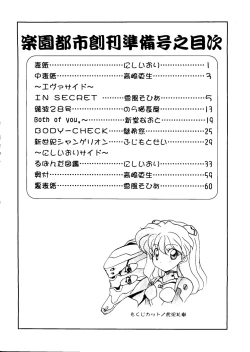Page 3 of Rakuen Toshi Soukan Junbi-gou