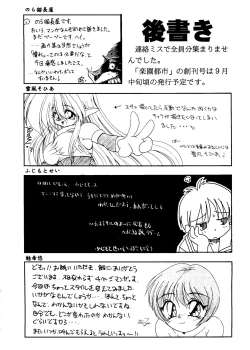 Page 57 of Rakuen Toshi Soukan Junbi-gou