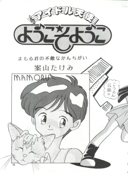 Page 16 of Mitsuiri House 2