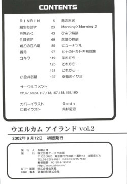 Page 163 of Welcome Island Vol. 2