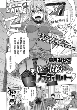 Page 3 of Kimi no Megane wa 1-man Volt Ch. 2