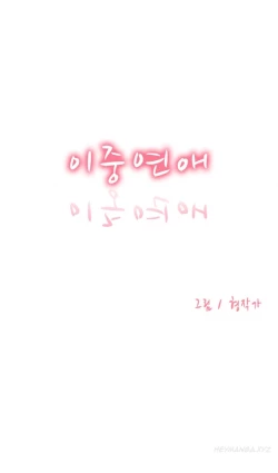 Page 81 of Double Date Ch.1-17