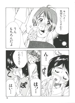 Page 79 of Naru Hina Plus 2