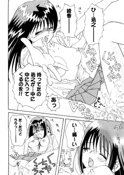 Page 17 of Love Heart 7