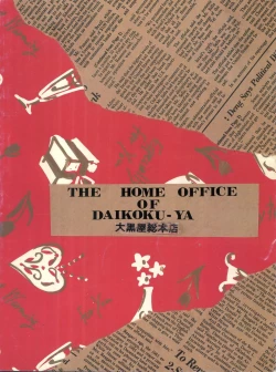 Page 26 of Koi no Seishun Techou