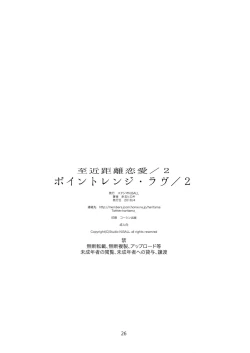 Page 25 of Point Range Love/2