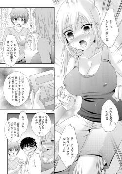 Page 8 of Nyotaika Ryoujoku!! II