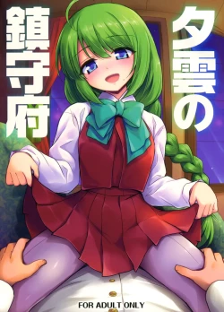 Page 1 of Yuugumo no Chinjufu