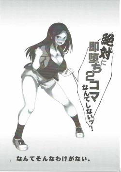 Page 2 of Zettai ni Sokuochi 2-koma nante Shinai!