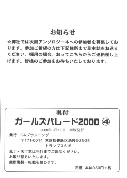 Page 166 of Girl's Parade 2000 4