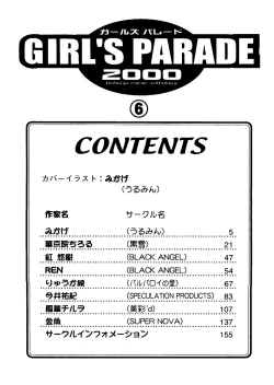Page 5 of Girl's Parade 2000 6
