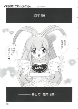 Page 161 of Love Chara Taizen No. 2