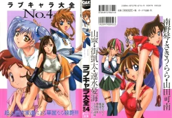 Page 1 of Love Chara Taizen No. 4