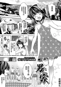 Page 1 of Otokotachi no Ie