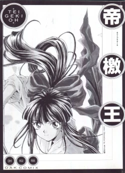 Page 5 of Teigeki Ou