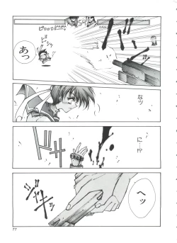 Page 77 of Teigeki F