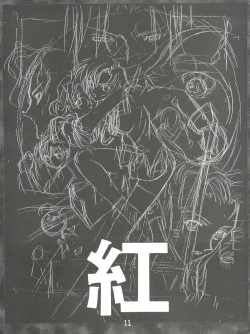 Page 10 of Shinku no Shounen Densetsu