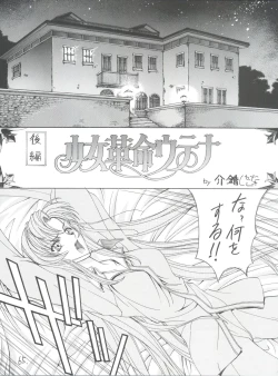 Page 64 of Shinku no Shounen Densetsu