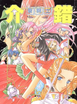 Download Shinku no Shounen Densetsu