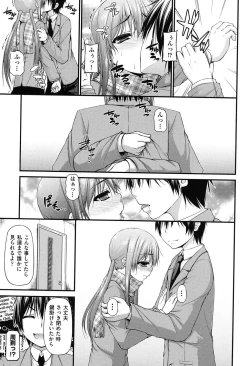 Page 198 of Icha Love Chichimusume