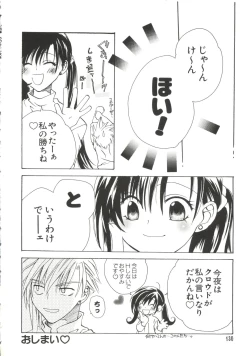 Page 130 of Love Chara Taizen No. 10