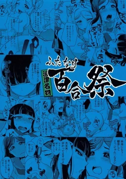 Page 26 of Numazu Meibutsu Futanari Yurisai