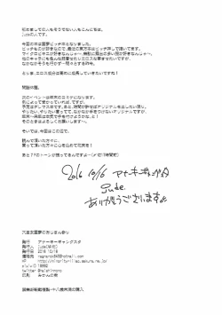 Page 24 of Anamiko Reimu no Oji-san Mairi