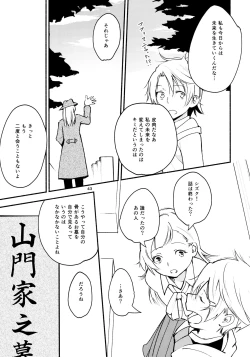 Page 43 of Ryuusui - Ishi to Ashita to Tenohira no Ondo