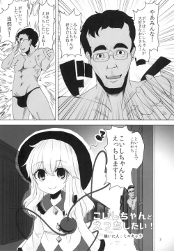 Page 2 of Koishi-chan to Ecchi Shitai!