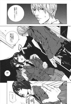 Page 22 of Nureru Shoujo