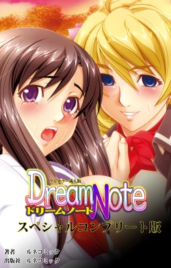 Page 1 of Dream Note Special Complete Ban