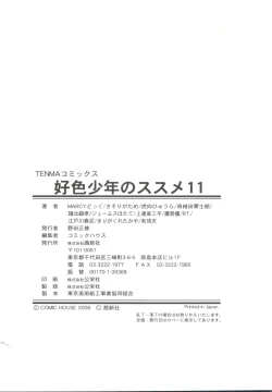 Page 168 of Koushoku Shounen no Susume 11