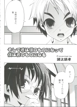 Page 30 of Koushoku Shounen no Susume 11