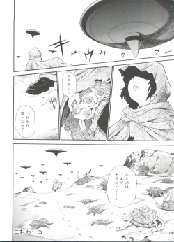 Page 74 of Koushoku Shounen no Susume 11