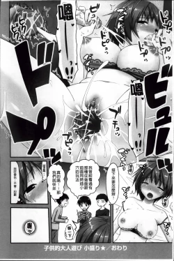 Page 26 of Yokujou Bazooka