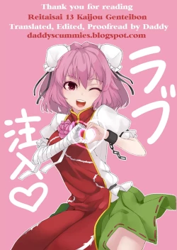 Page 9 of Reitaisai 13 Kaijou Genteibon