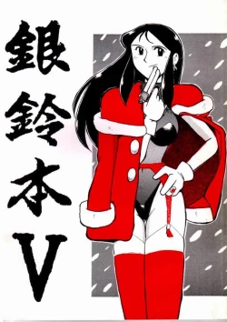 Page 1 of Ginrei Hon V