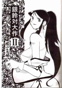 Page 2 of Ginrei Hon V